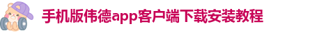 betvlctor伟德竞彩